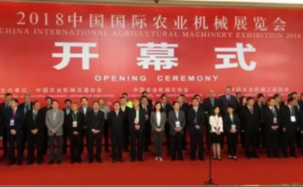 热烈祝贺山东谈球吧体育官网参加中国国际农业机械展览会