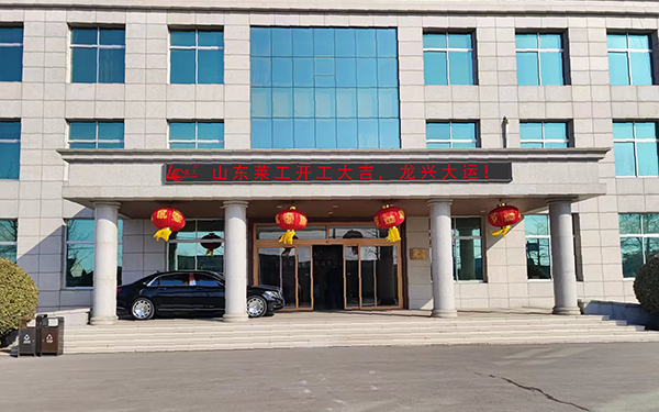 山东谈球吧体育官网正月初八开工大吉