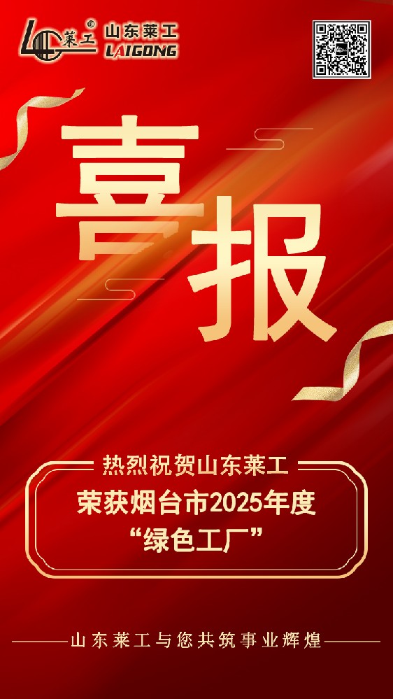 喜报：山东谈球吧体育官网荣获烟台市2025年度“绿色工厂”